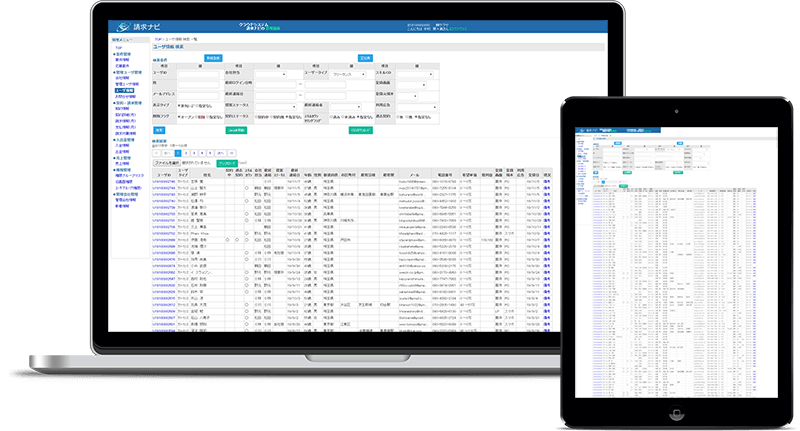 請求ナビイメージ